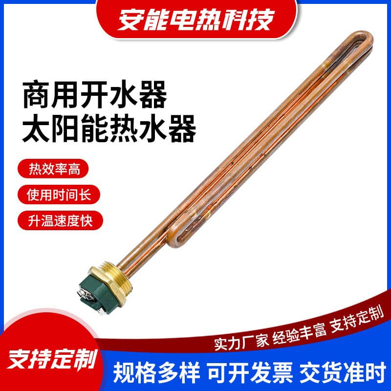 High-power kitchen water heater heating element (HE90240) for commercial copper water heaters and kitchen boilers.
