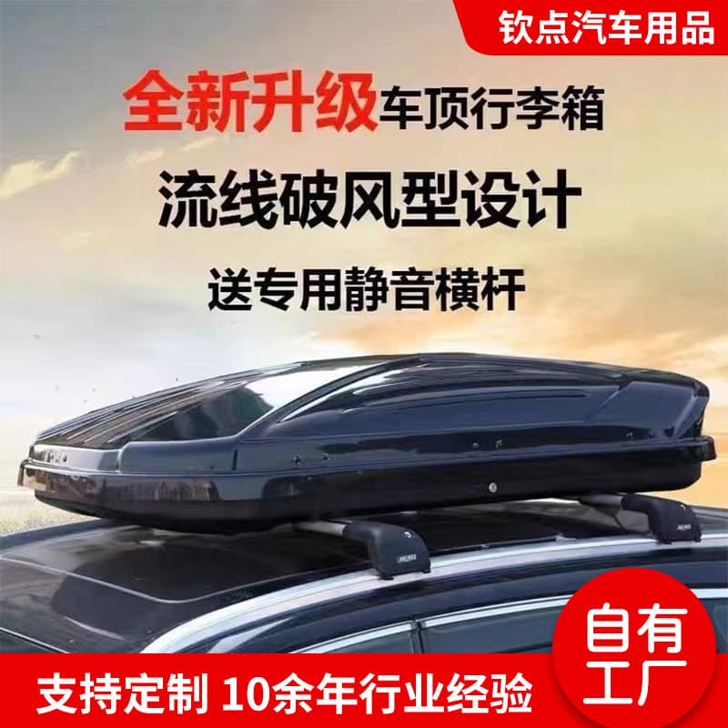 Specializing in roof luggage boxes for 15 years, high-end genuine SUVs, general in-car travel equipment direct from manufacturer