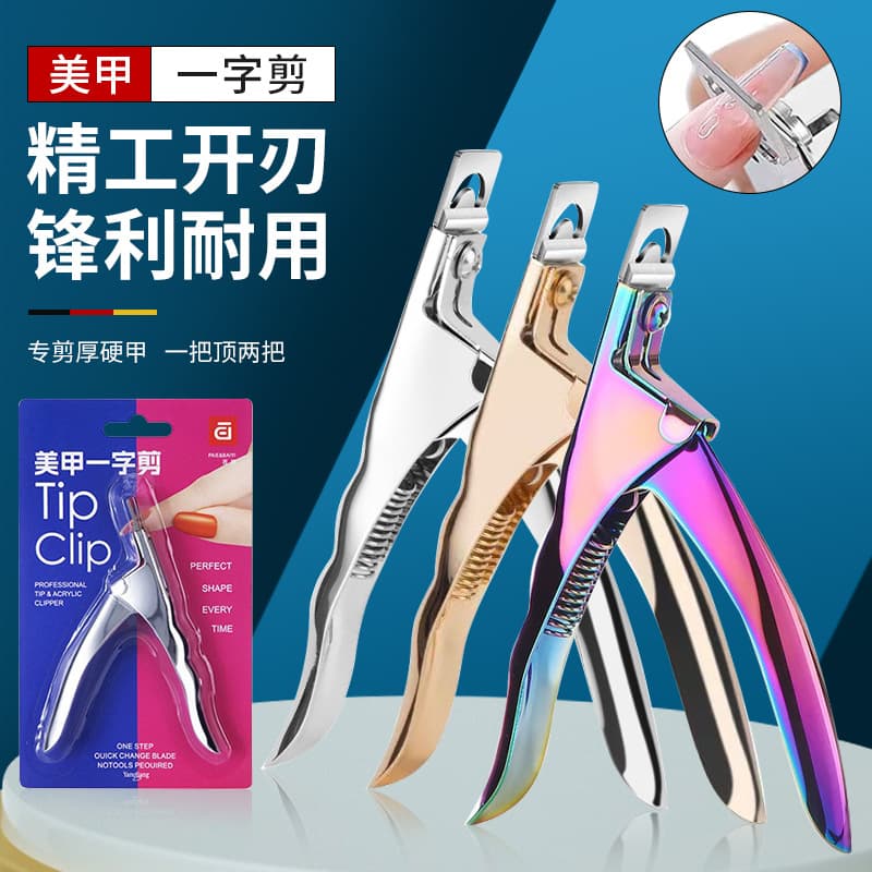 Stainless steel one-word scissors U-shaped nail patch fake nail patch extension French trim diy nail scissors manicure tools