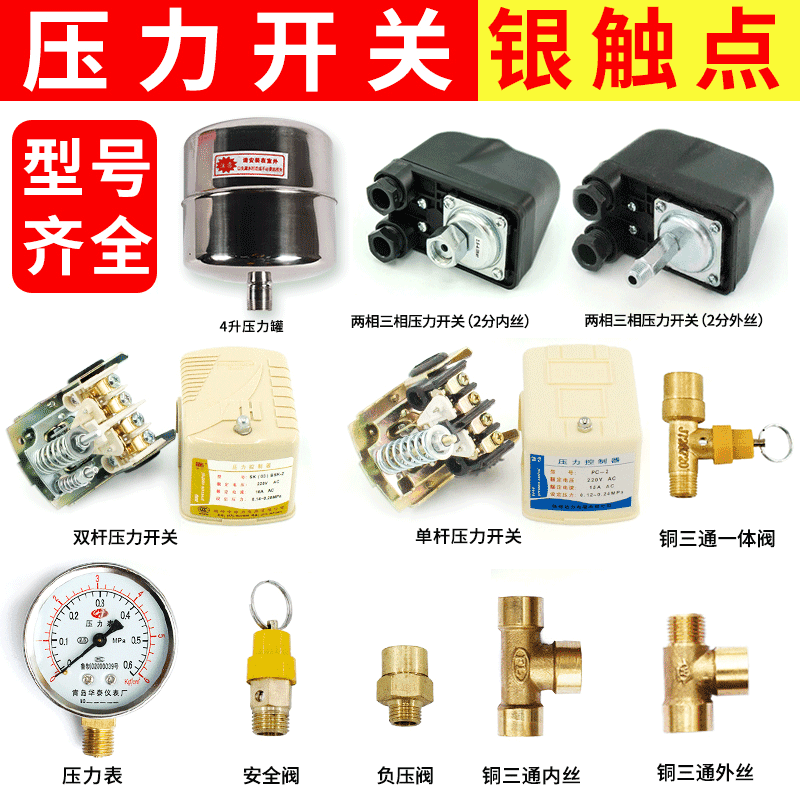 Pressure tank water tower automatic accessories, 2-way pressure switch controller, pressure gauge, three-way valve, water pump