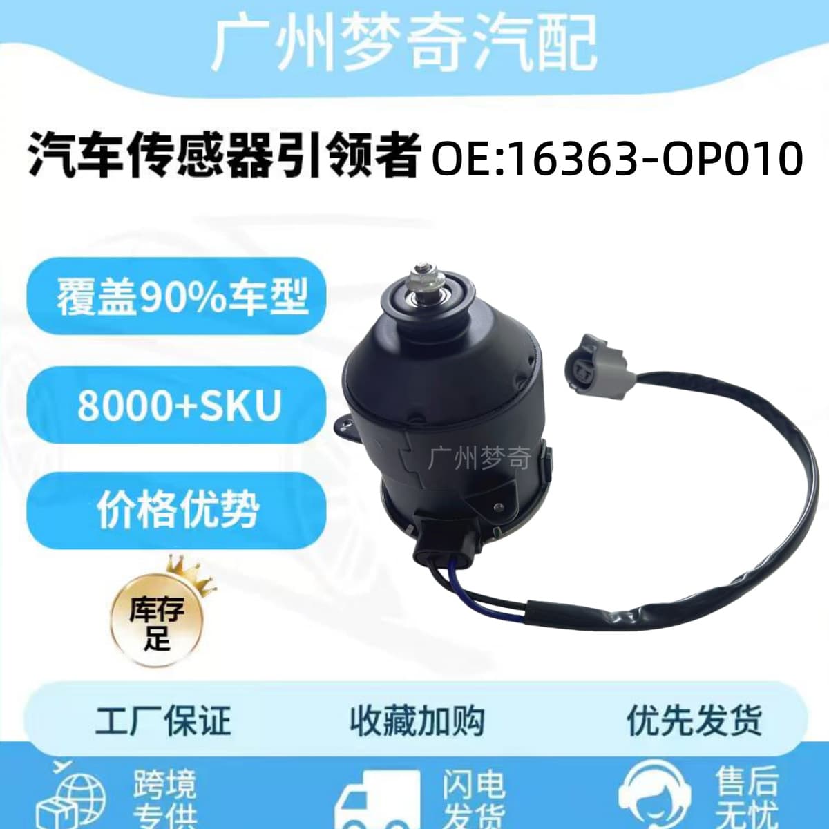 Suitable for Honda 16363-OP010 electric fan motor/cooler motor 16363OP010