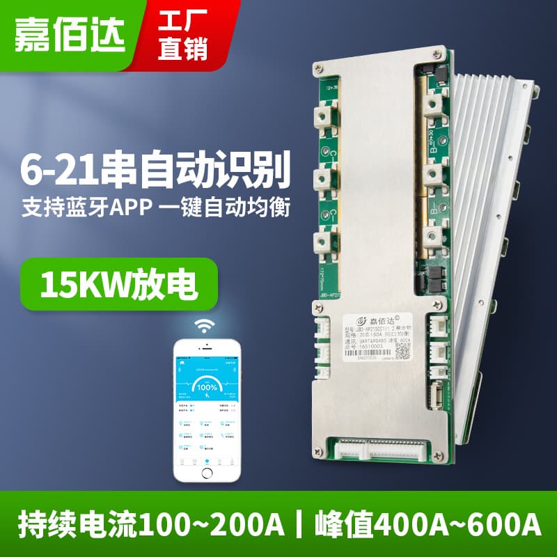 Jiabaida 8-21 series 60V lithium battery protection board 48V 80-200A electric motorcycle three-wheeler and four-wheeler intelligent BMS