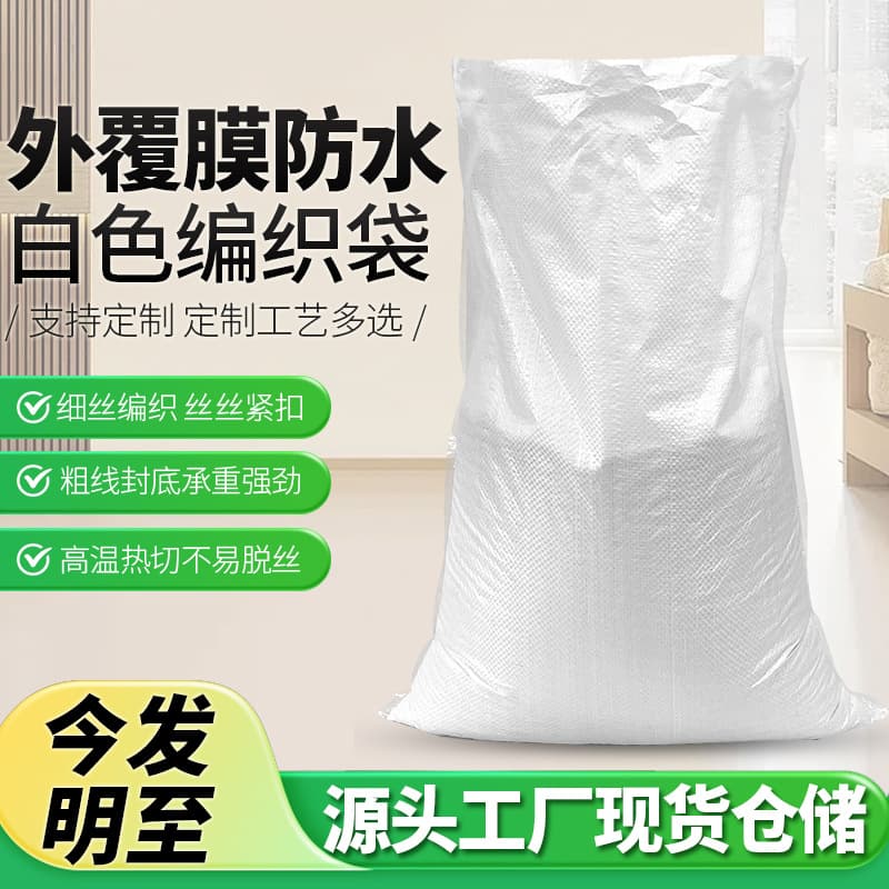Waterproof Woven Bag Fish Skin Bag Manufacturer Clothing Packaging Bag Rice Flour Bag Jute Pocket PP PE Film Lined Composite Bag