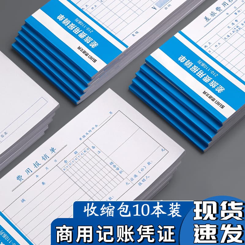 A variety of commercial accounting vouchers, this customer expense reimbursement form, the original receipt and expenditure voucher, the pasted form, the collection debit form