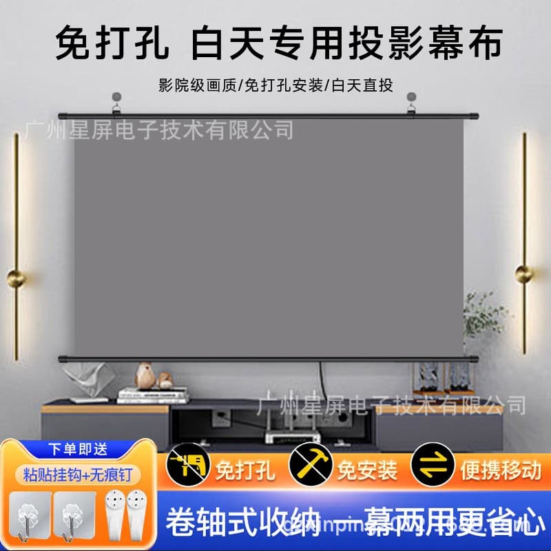 Anti-Light Screen Daytime Direct Projection Home Projection Screen No Drilling Projector Portable Hook Wall Mount Projector