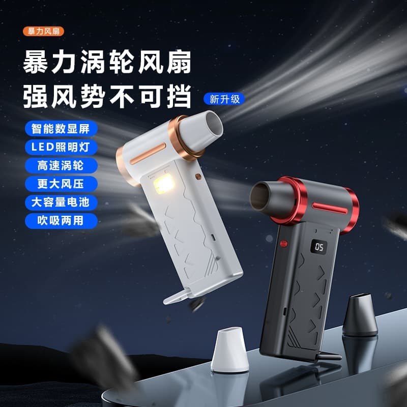 High-Speed Turbo Portable Turbine Jet Fan One-Key Turbo Mode 6-Speed Adjustable Wind Force Window Breaker Hammer