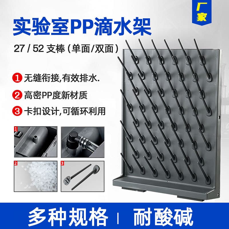 Factory Direct High-Density Laboratory PP Drip Stand Double-Sided Drip Stand Laboratory Test Tube Rack Drip Rods