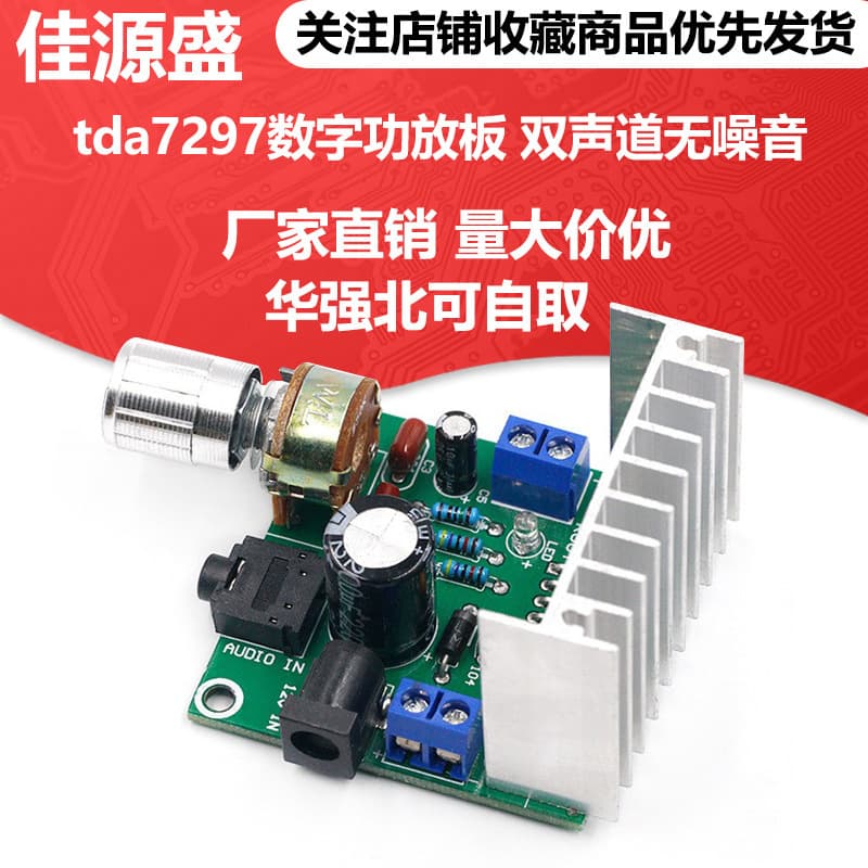 TDA7297 Amplifier Board Digital Amplifier Board Dual Channel Noiseless 12V Finished Amplifier Board