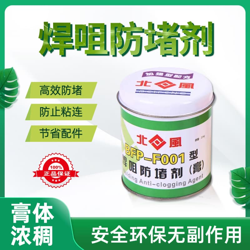 Carbon dioxide gas shielded welding gun welding tip anti-clogging paste second protection welding gun welding tip anti-clogging agent Beifeng anti-clogging accessories