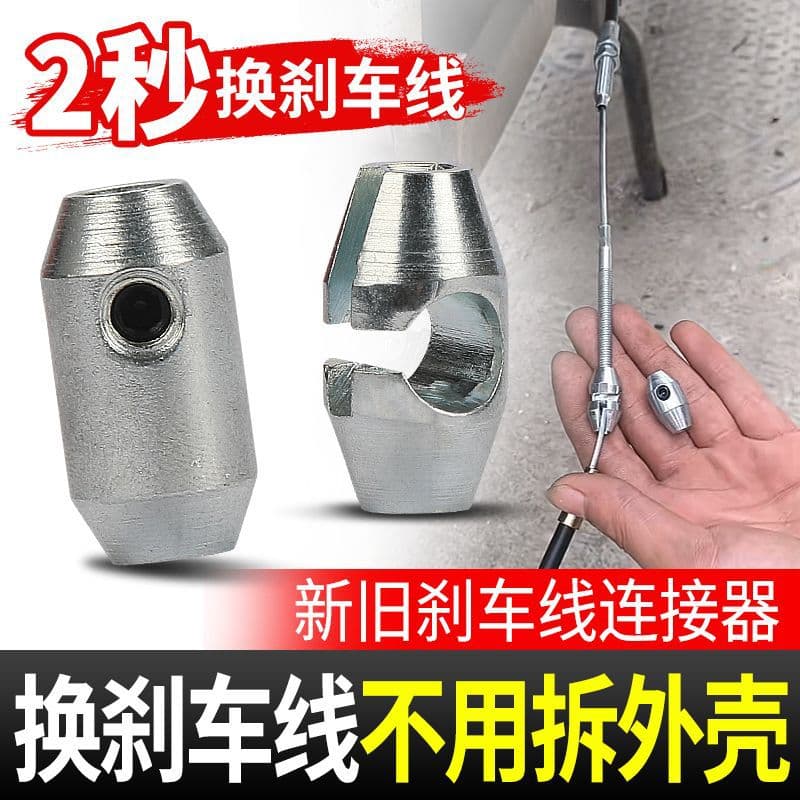 Electric motorcycle brake cable connector drum brake line replacement old and new brake cable connecting bead repair tool