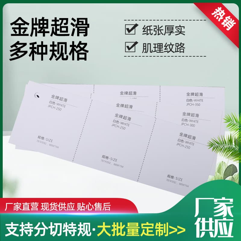 Gold Standard Ultra-Smooth Premium White Cardstock for Packaging Tags, Tote Bags, Business Cards, Wholesale Direct from Manufacturer