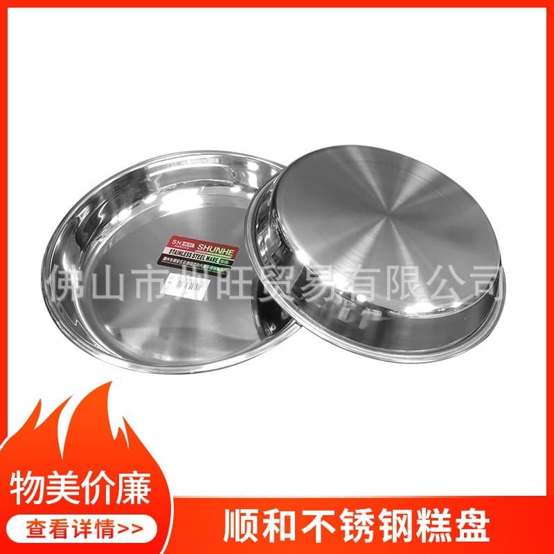 Shunhe Stainless Steel Cake Pan Non-Magnetic Thickened Cold Noodle Pan Round Plate Household Kitchen Food Plate Vegetable Plate Rice Noodle Roll Pan
