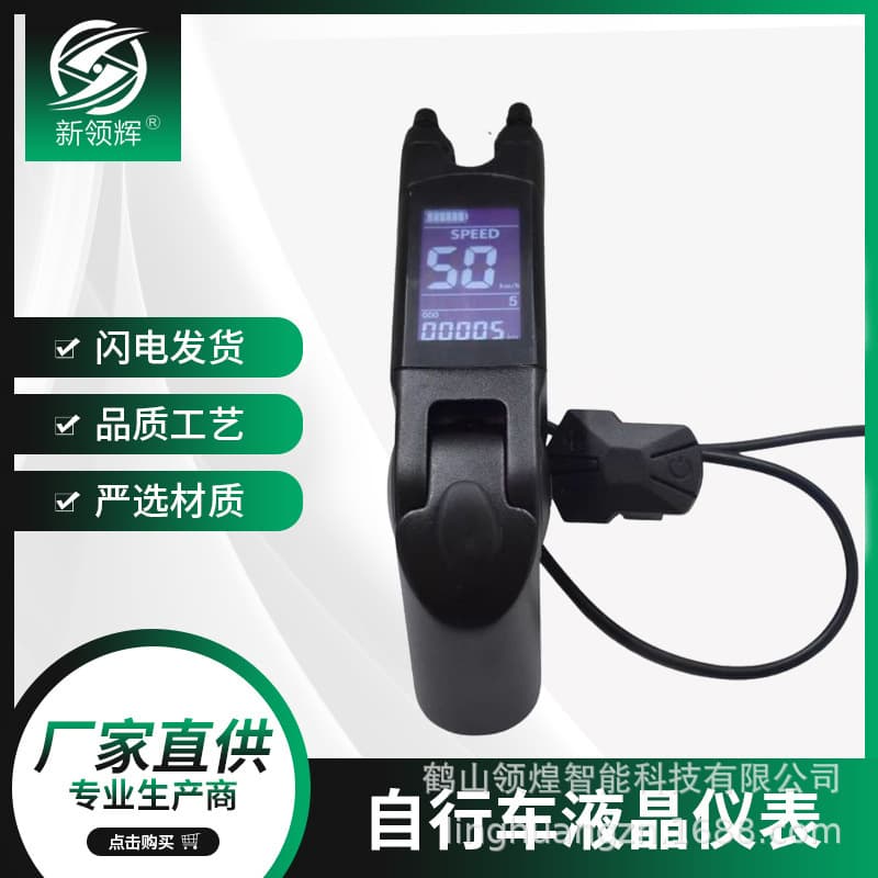 LG1 LCD Embedded Lithium-ion Mountain Bike Dashboard Display with High-Precision LCD Screen