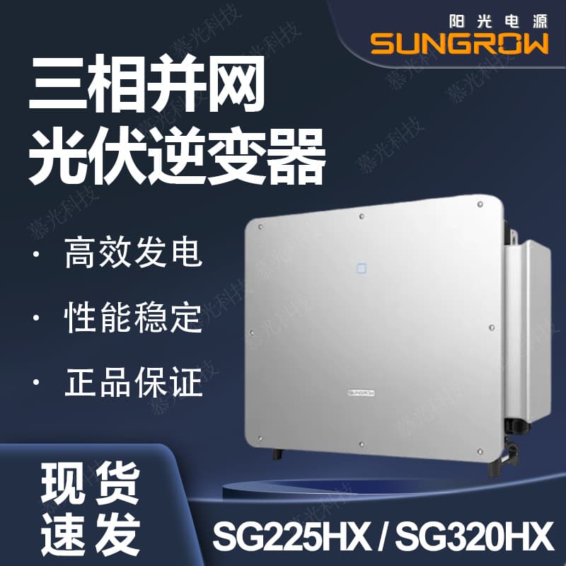 Sungrow PV Grid-Tied Inverter 150/225/320KW Solar High Voltage Inverter for Solar Power Generation Original Factory