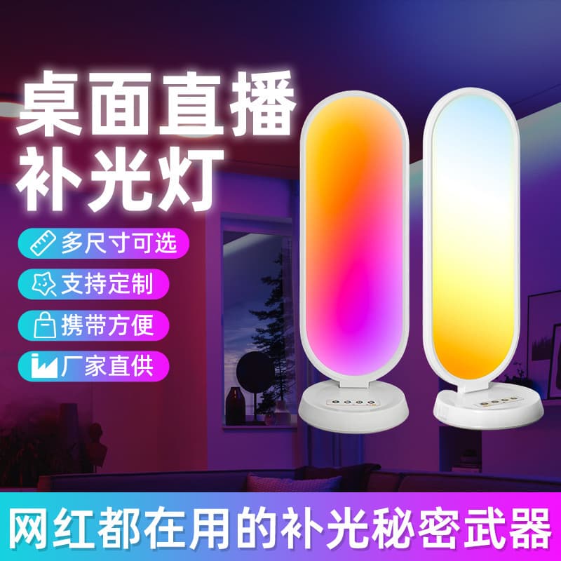 Desktop live broadcast fill light anchor half-length vertical beauty fill light internet celebrity shooting overhead atmosphere lighting