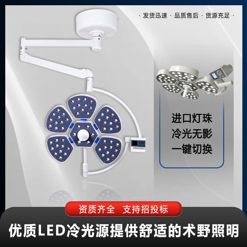 In-Stock Mobile Shadowless Lamp, Cold Light Surgical Lamp, Starry Sky Beads Hanging Type with One-Year Warranty LED Shadowless Lamp