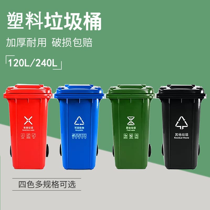 Outdoor Large 240L Classification Sanitation Plastic Garbage Bin, 120L Trash Can for Property, Residential, and Municipal Wholesale