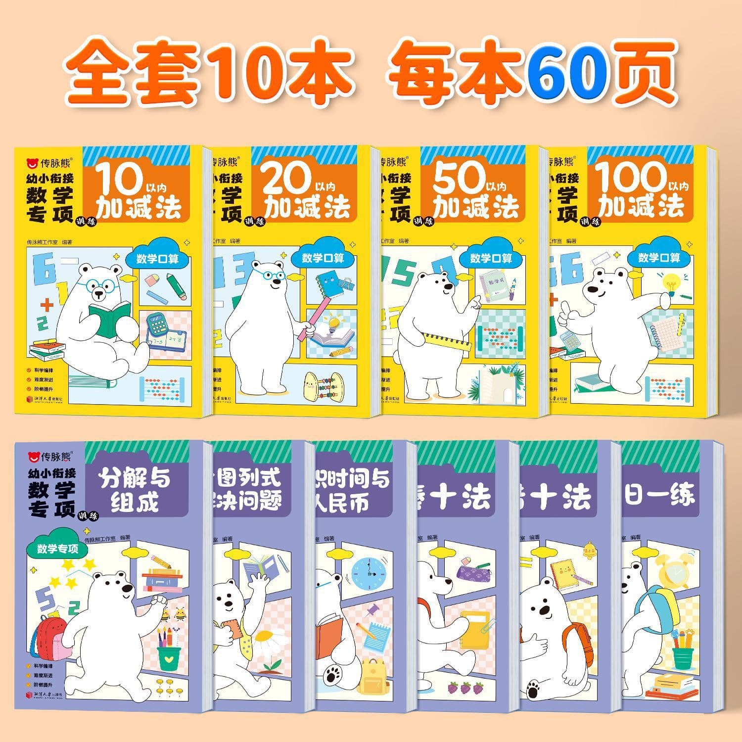 Preschool to Primary School Math Workbook: Addition and Subtraction within 100, Picture-Based Column Problems, Oral Arithmetic, Decomposition and Composition Methods