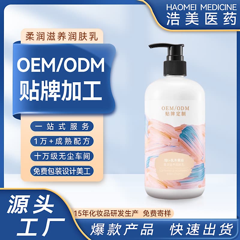 Nourishing Body Lotion with Vitamin E for Soothing Dryness, Moisturizing, Brightening, and Smoothing Skin, Customizable