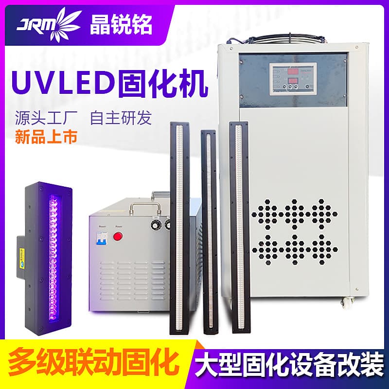 High-Power UV Curing Light 365nm Wavelength UV Curing Machine for Quick-Dry Adhesive, UV Ink, and Coating Curing Equipment