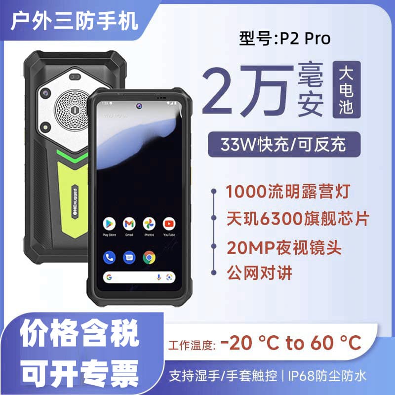Rugged outdoor smartphone with 20000mAh large battery, 5G full network compatibility, food delivery, infrared night vision, camping light