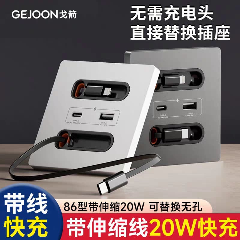 86 five-hole USB fast charging socket panel with retractable cable gallium nitride TYPE-C port 20W super charging multi-function