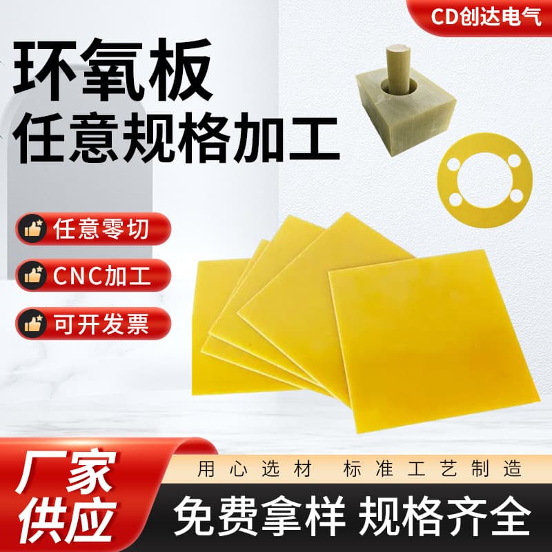Factory supply yellow epoxy board high-temperature resistant insulation material, 3240 epoxy resin board, cut-to-order processing parts
