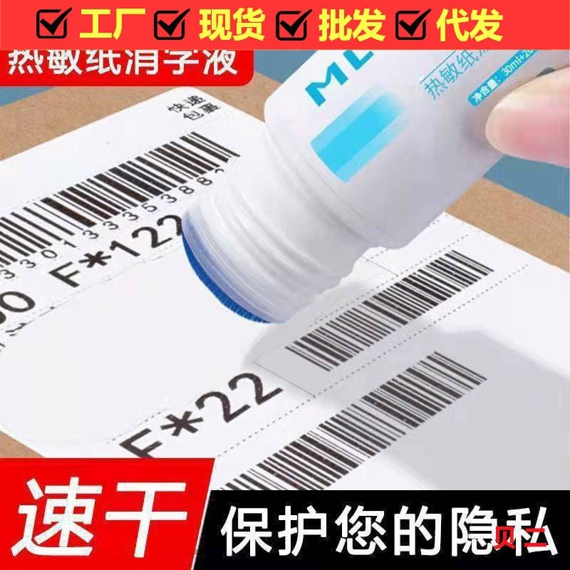 Express Correction Fluid, Thermal Paper Privacy Information Cover Eraser Tool, Box Opener Concealer for Anti-Leakage Privacy Protection