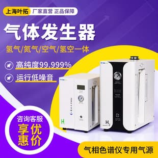 Yetuo Laboratory Gas Chromatograph Gas Source Hydrogen Nitrogen Air All-in-One Machine High Purity Hydrogen Nitrogen Air Generator