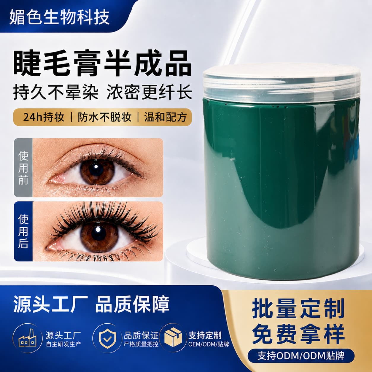 Private Label Processing Mascara Inner Base Semi-Finished Water-Based Thickening Curling Non-Smudge Cosmetic Mascara Raw Material Wholesale