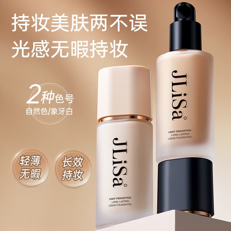Jilinsa light-sense, traceless, long-lasting, non-stick makeup foundation, long-lasting, non-off makeup, moisturizing, concealer and oil-controlling foundation