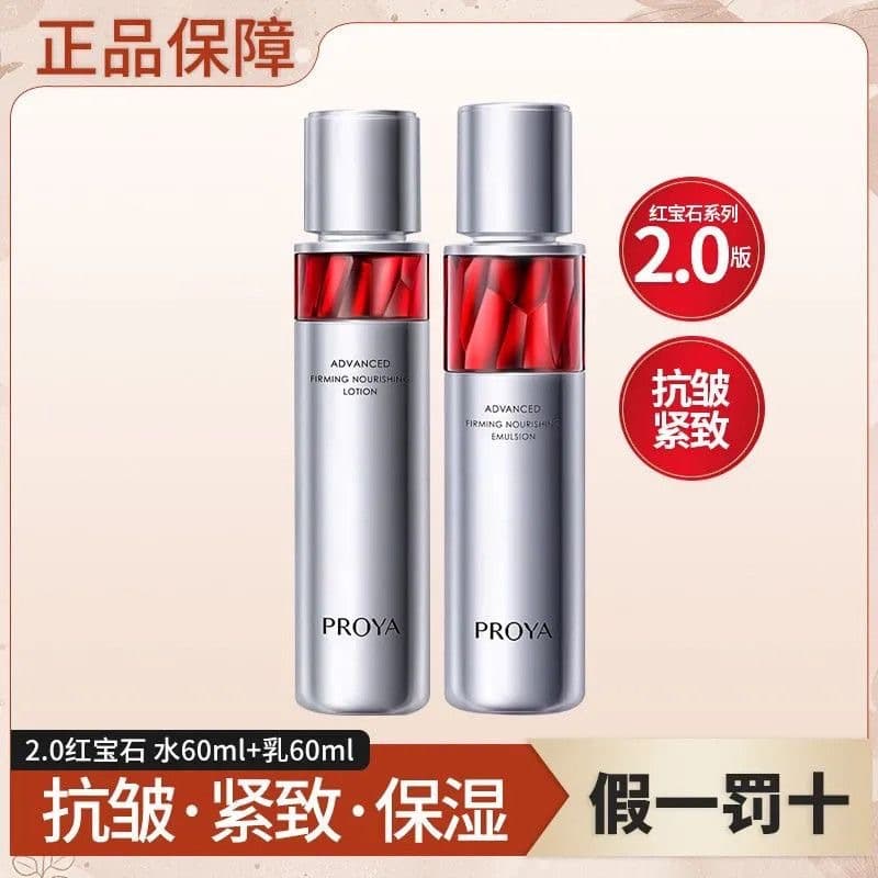 Proya Red Gemstone Water Emulsion Set Dual Anti-Aging Emulsion Moisturizing Cream Firming Toner Skincare Genuine