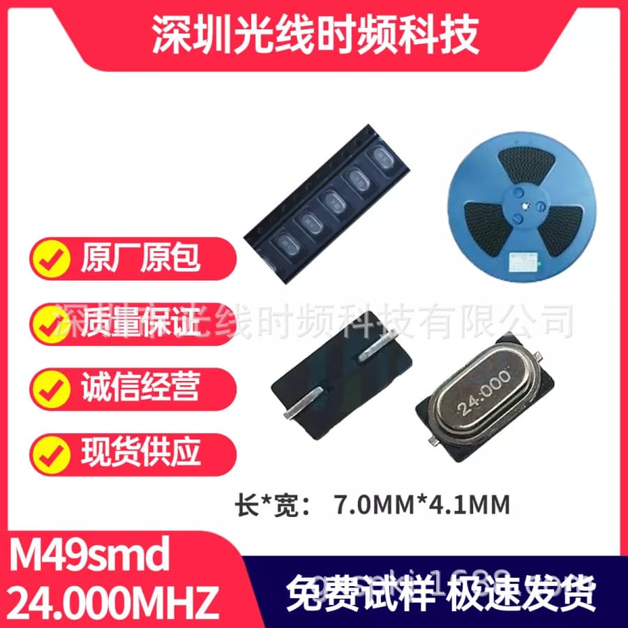 Manufacturer Mini SMD Crystal M49SMD 24MHz, for Smart Home, Wireless Remote Control, Bluetooth Audio, and Lighting Control
