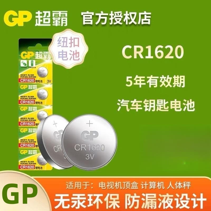 GP Speedmaster CR1620 button battery 3V suitable for electronic watches, car keys, remote controls, electronic scales and other batteries