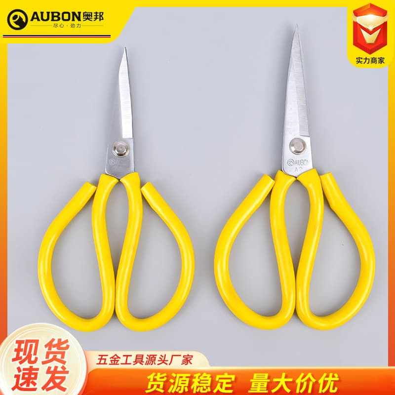 Aobang household affordable rust-proof civilian scissors, leather scissors, industrial scissors, tailoring scissors, garment scissors, fabric scissors.