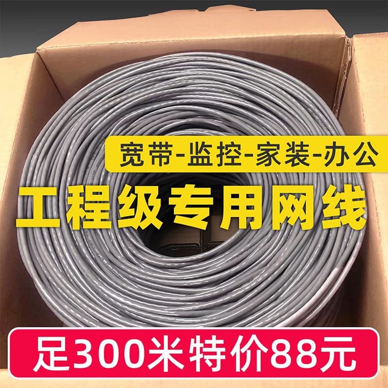 Pure Oxygen-Free Copper Super Category 5/Category 6 Ethernet Cable Gigabit High-Speed Outdoor Network Cable POE Surveillance Engineering Category 6 Cable Full Box