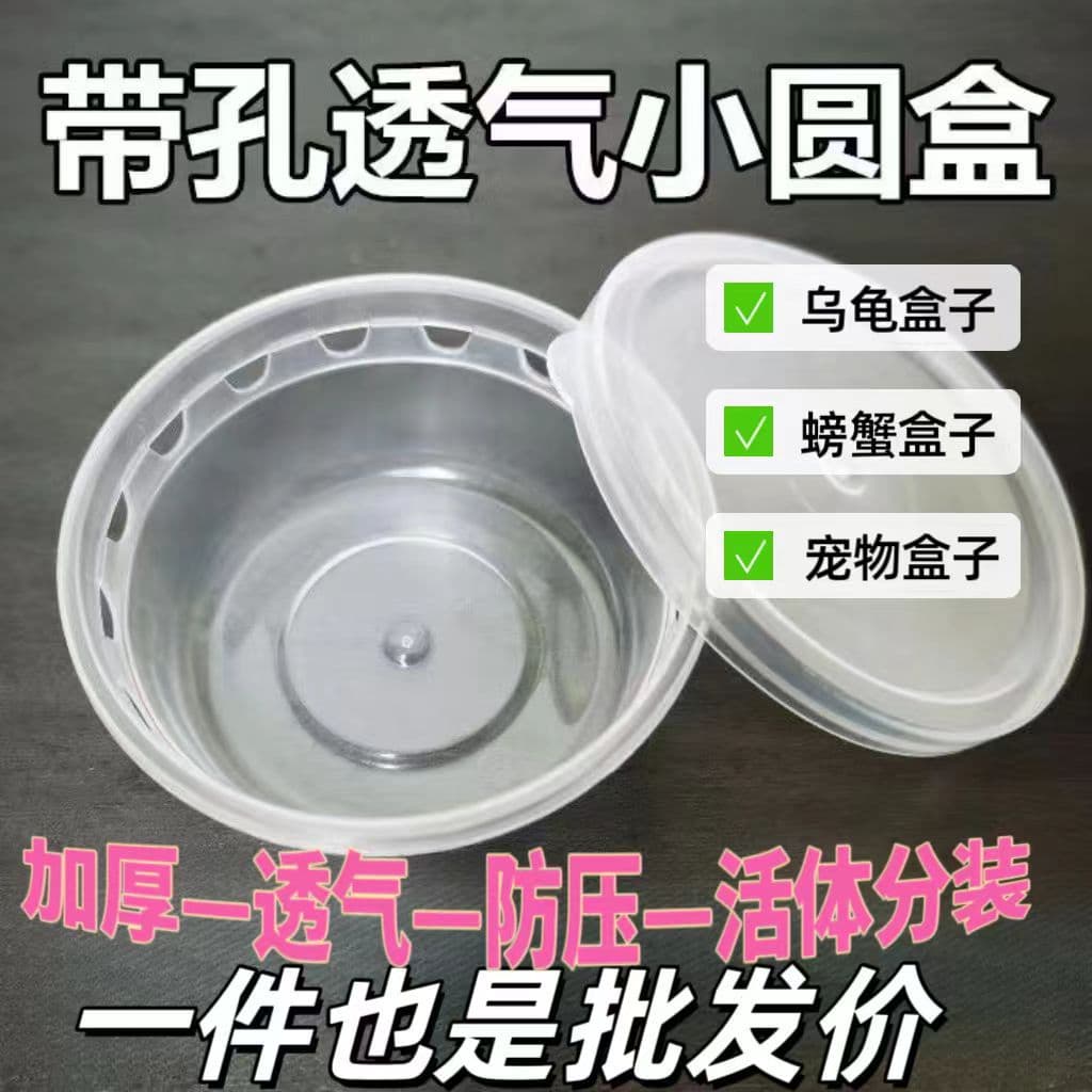 Breathable Boxes for Stalls, Turtle Boxes, Brazilian Turtle Boxes, Crab Boxes, Packaging Boxes, Silkworm Baby Plastic Boxes
