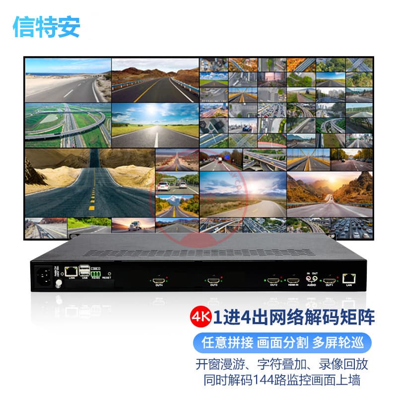 4K network decoding matrix, 1 input, 4 output, video surveillance decoding server compatible with Hikvision and Dahua H.265/H.264