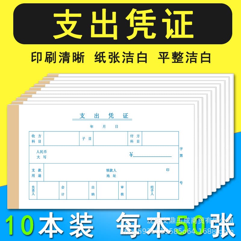 Expense vouchers, receipts, financial accounting supplies, expense slips, standard accounting and financial office supplies