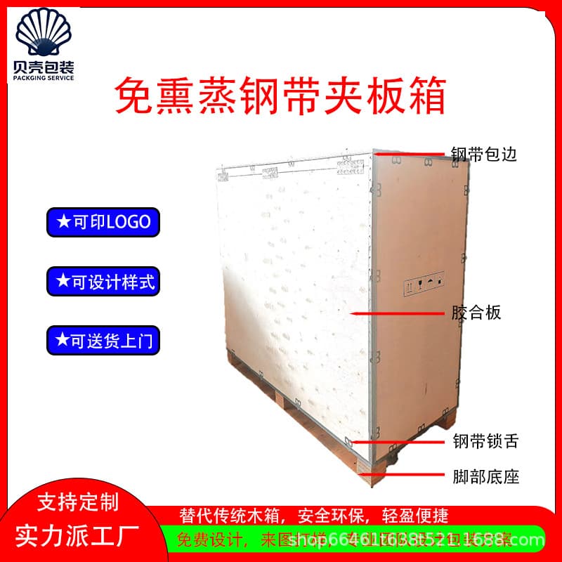 Export wooden crates fumigation-free steel strap boxes, thickened detachable packaging, logistics transport reusable steel edge boxes with printed logo.