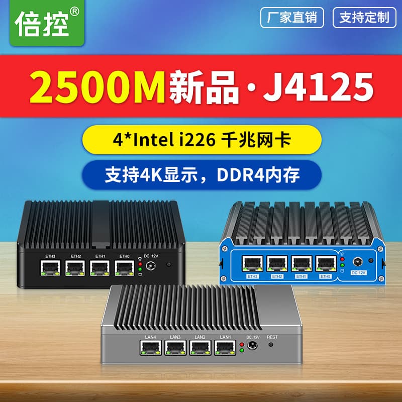 Beikong J4125 quad-core industrial PC, N5105 quad-core 4-NIC 2.5G soft router, N4000