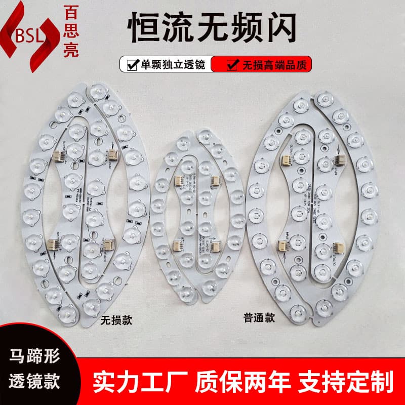 LED Light Source Retrofit Board, Slim Horseshoe-Shaped Non-Destructive Lens Light Source, LED Ceiling Light Core Module Light Source
