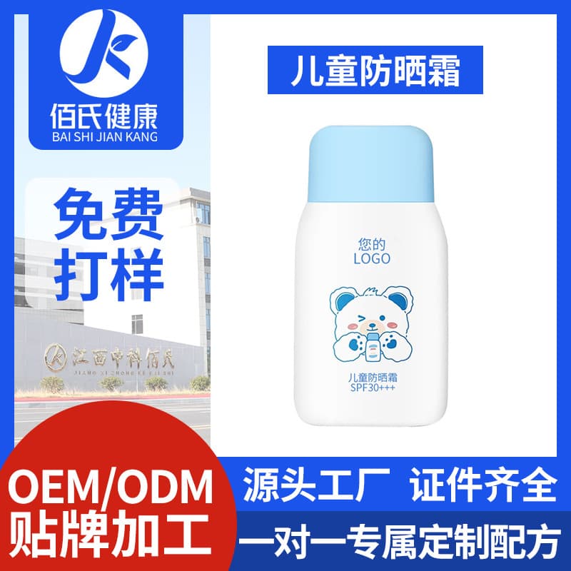 Baby and children's sunscreen, summer UV protection, pure physical sunscreen, baby isolation sunscreen lotion, OEM/ODM customization.