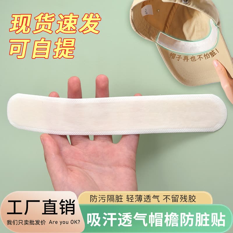 Military training hat brim absorbent stickers, collar absorbent stickers, sweat-absorbing pads, shirt collar stickers manufacturers