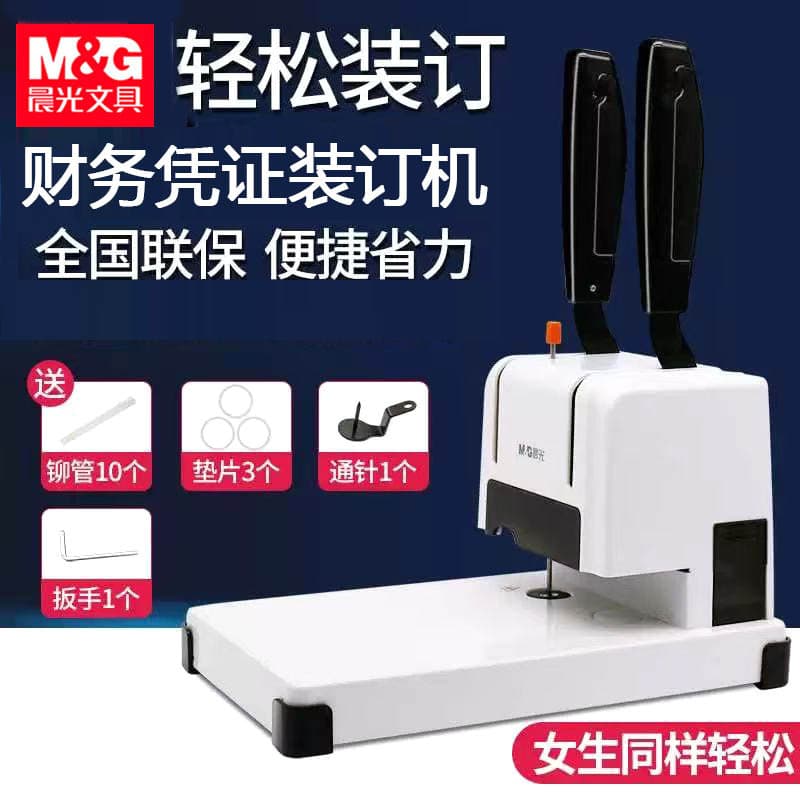 Chen & Guang AEQ96714 binding machine financial voucher hot melt riveted tube punching binding machine office document document