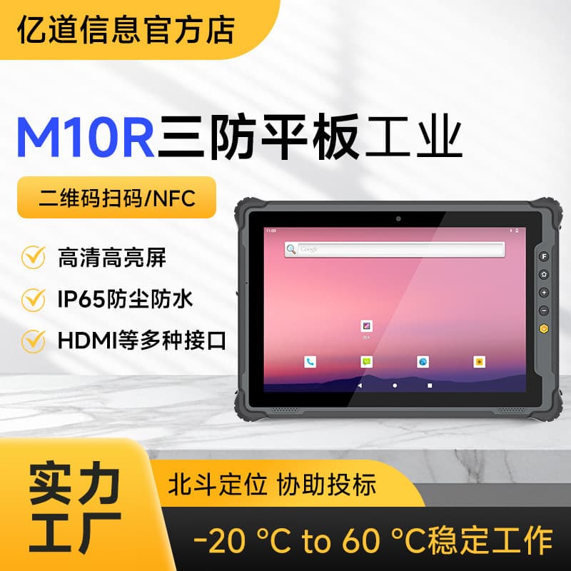 Yidao Android Industrial Tablet 10-inch Waterproof and Dustproof HD Bright Screen for Factory and Engineering Use