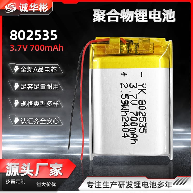 802535 polymer lithium battery 3.7V 800 mAh neck beauty cleansing instrument mite removal instrument dog training device lithium battery