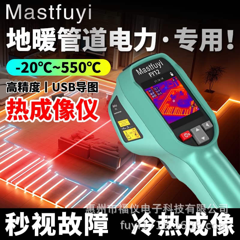 Mastfuyi Infrared Thermal Imaging Thermometer, High-Definition Industrial Repair Pipe Leak Detection, Underfloor Heating