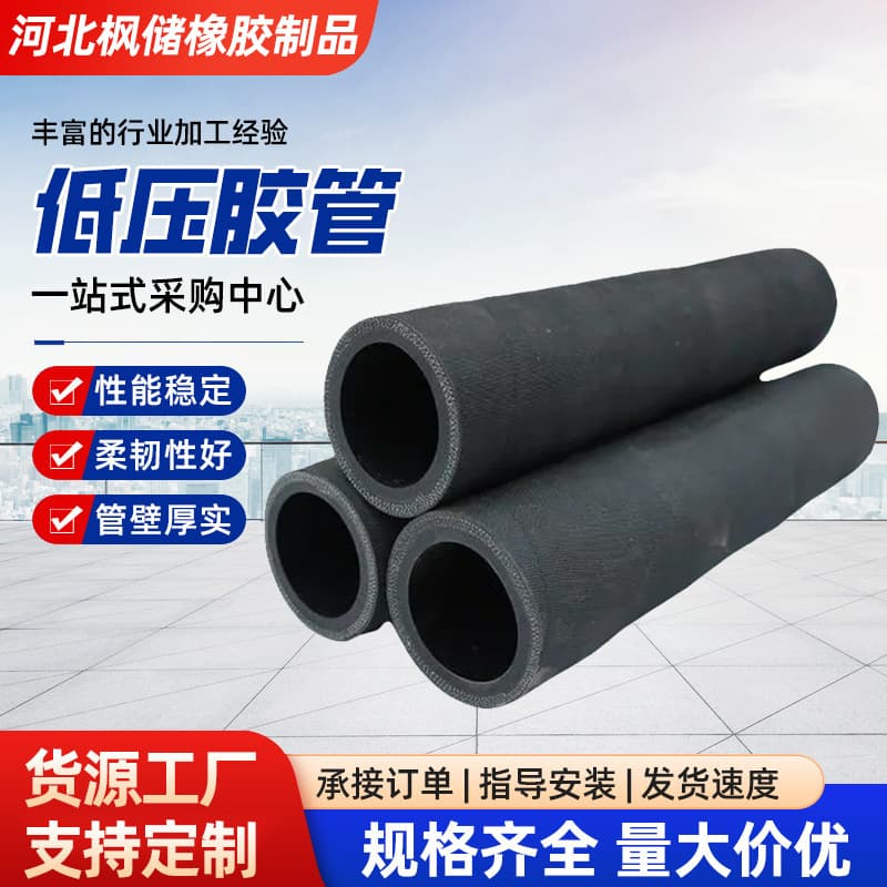 Low-pressure hoses, water and oil conveying cord hoses, black mining hoses, large-diameter low-pressure hose manufacturers