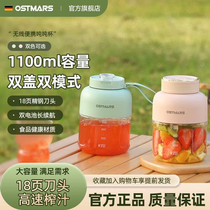 German OSTMARS Juicer Cup Large Capacity Wireless Portable Juicer Multifunctional Fresh Juice Can Crush Ice